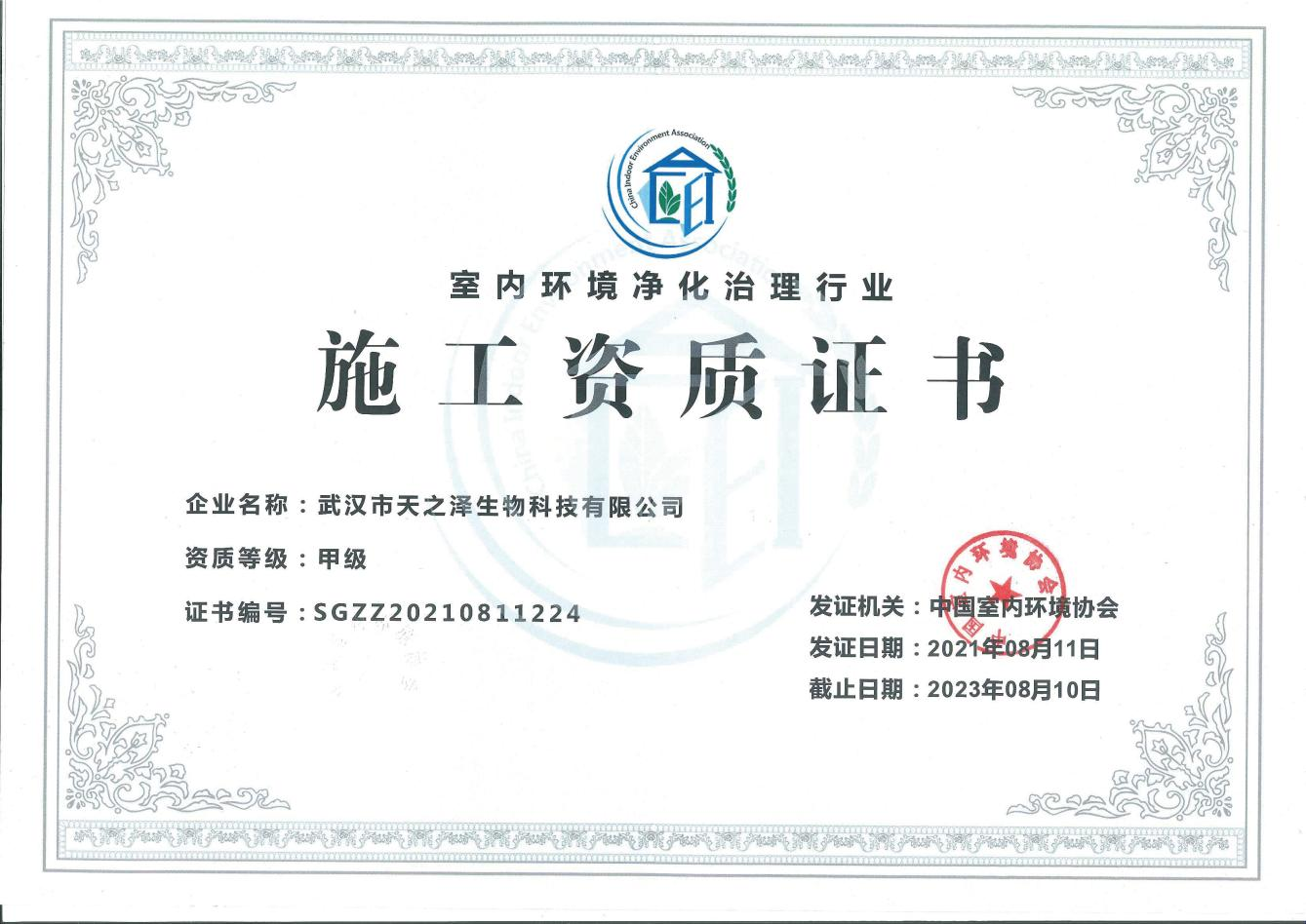 室內環境凈化資質